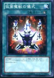 仮面魔獣の儀式(BE01-180)
