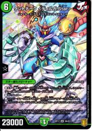 ケントナーク<ディルガ.Star>(DMRP17-S5)スーパーレア