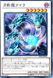 月影龍クイラ(DP22-33)