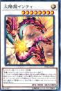 太陽龍インティ(DP22-32)