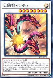 太陽龍インティ(DP22-32)