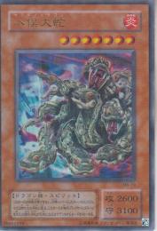 八俣大蛇(MA-19UP)ウルトラパラレル:微傷品