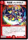熱血龍メッタギルス(P42-Y14)プロモ