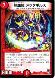 熱血龍メッタギルス(P42-Y14)プロモ