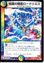 知識の精霊ロードリエス(P36-Y11)プロモ