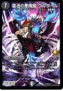 復活の悪魔龍グルグール(P28-Y14)プロモ