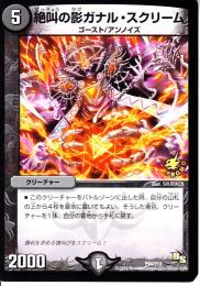 絶叫の影ガナル・スクリーム(P94-Y13)プロモ