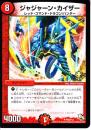 ジャジャーン・カイザー(P93-Y13)プロモ