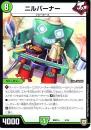 ニルバーナー(DMBD07-5)