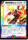 無双竜機ボルバルザーク(9B)プレイ用