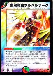 無双竜機ボルバルザーク(9B)プレイ用
