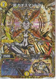 昇カオスマントラ:フォーチュン(DM25RP1-SR2秘)シークレット
