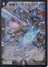 神羅ダークネス・ロマノフ(P79-Y8R)プロモ微傷品