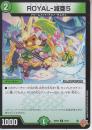 ROYAL-減亜5:ロイヤルベア5(DM25RP2-76C)