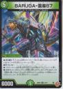 BARUGA-雷座87:バルガライザー87(DM25RP2-21R)