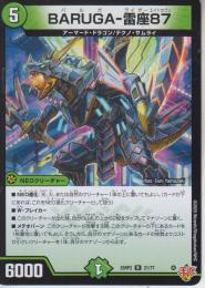 BARUGA-雷座87:バルガライザー87(DM25RP2-21R)