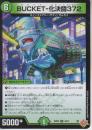 BUCKET-化決闘372:バケットバケット372(DM25RP2-44U)