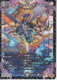 トレイン=ドレイジャー(DM25RP2-36U)