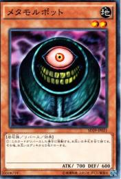 メタモルポット(SD29-21)