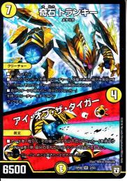 奇石トランキー/アイ・オブ・ザ・タイガー(DMRP06-2VR)
