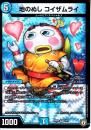 地のぬし　コイザムライ(DMRP06-4VR)