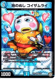 地のぬし　コイザムライ(DMRP06-4VR)