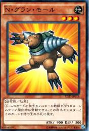 N・グラン・モール(SD27-013)