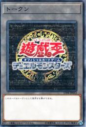 トークン:2017年遊戯王OCG(17PR-12P)ノーマルパラレル