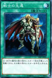 戦士の生還(SD27-32)