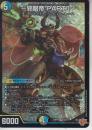～邪眼帝PARTⅡ～:エンドレス・ジャスティス・ロマノフ・バイブル(DM25RP2-6SR)