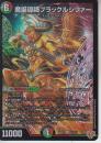 魔誕導師ブラックルシファー(DM25RP2-11SR)