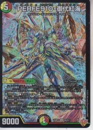 PERFE910-御代紅海:パーフェ910-ギャラクシー(DM25RP2-8SR)