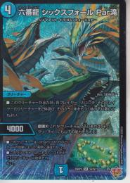 六番龍シックスフォールPar滝:パーターキー(DM25RP2-SR2)スーパーレア