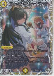 ボルシャック・アークゼオスNEX(DM25RP2-TD1SR)キャラトレジャー