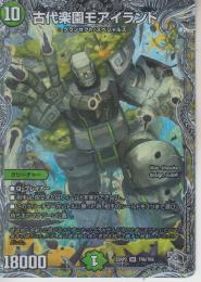 古代楽園モアイランド(DM25RP2-TR6SR)銀トレジャー