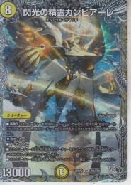 閃光の精霊カンビアーレ(DM25RP2-TR4SR)銀トレジャー