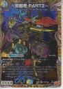 ～邪眼帝PARTⅡ～:エンドレス・ジャスティス・ロマノフ・バイブル(DM25RP2-7SR秘)シク