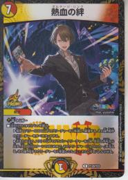 熱血の絆:ボルテージ・リンク(P128-Y23R)WINNERプロモ