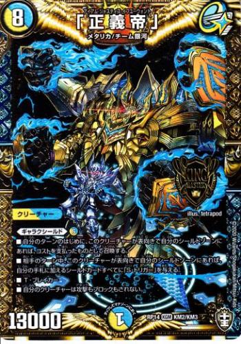 トレーディングカードショップ ペガサス 遊戯王 デュエマ ポケモン 販売 正義帝 アイアム ジャスティス イフユーウォント Dmrp14 Km2