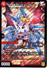 ガヨウ神<シューマッハ.Star>(DMRP18-3SR)
