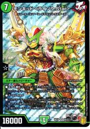 モンキッド<ライゾウ.Star>(DMRP18-4SR)スーパーレア
