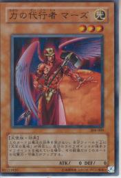 力の代行者マーズ(308-009S)スーパーレア