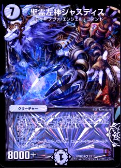 トレーディングカードショップ ペガサス 遊戯王 デュエマ ポケモン 販売 聖霊左神ジャスティス Dmr09