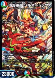 偽爆電融ゾルネードシヴァ(DMRP18-SR11)