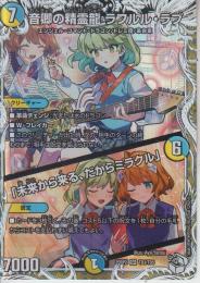 音卿の精霊龍ラフルル・ラブ/「未来から来る、だからミラクル」(DM25RP2-TD3SR)