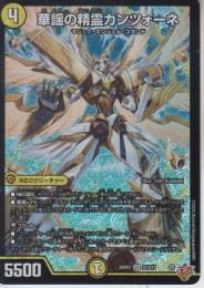 華謡の精霊カンツォーネ(DM25RP2-1SR)