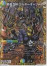 轟䡛合体ゴルギーオージャー(DM25RP2-8SR秘)シークレット