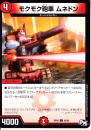 モクモク砲車ムネドン(DMRP02-82C)