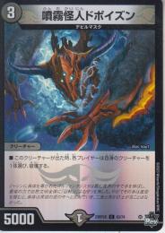 噴霧怪人ドポイズン(DM23RP2X-63C)キラ