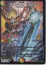 王道の革命ドギラゴン(P34-Y24SR)プロモ